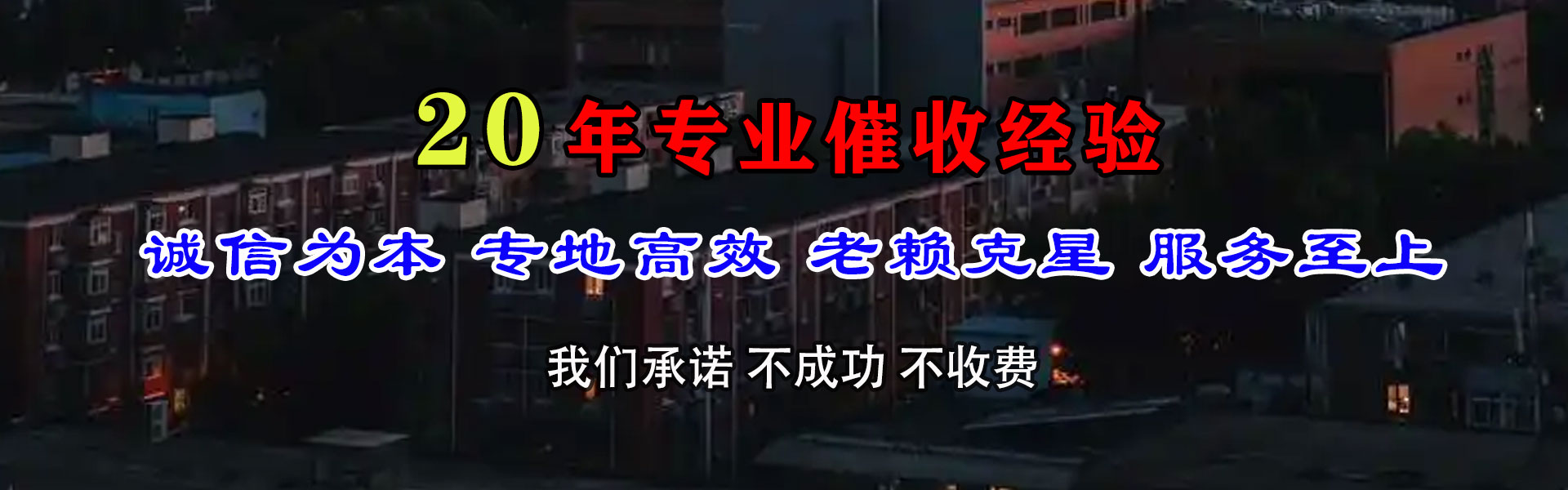 盐田追债公司